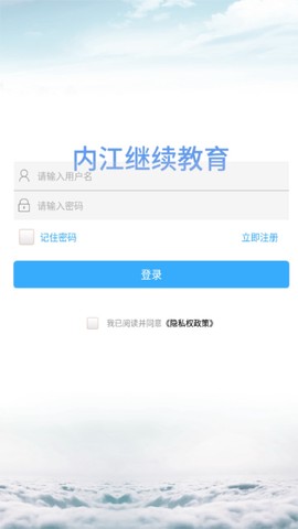 内江继续教育截图1