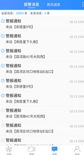 天翼看家行业版截图2