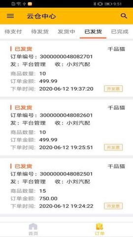 千品猫云仓中心截图2