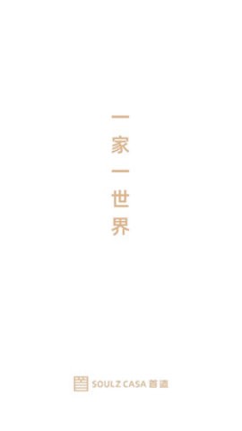 首造智家截图2