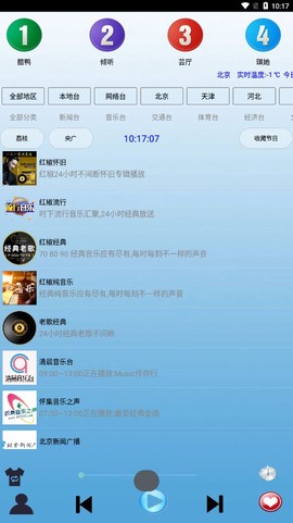 红椒收音机截图2