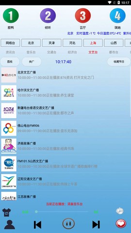 红椒收音机截图3