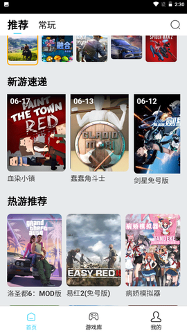 天秀云游截图1