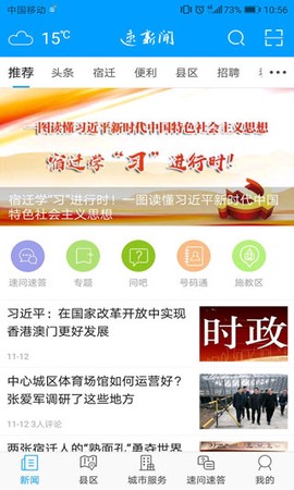 速新闻截图3