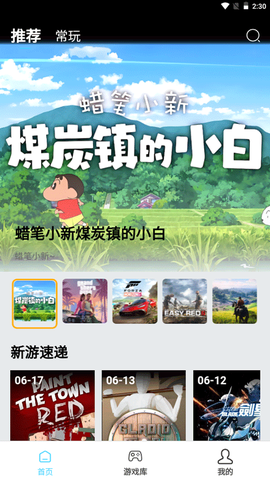 天秀云游截图2
