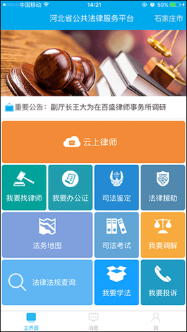 12348河北法网截图3
