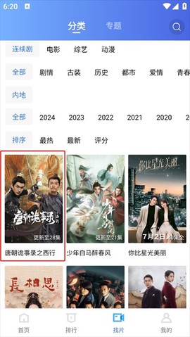 蜗牛视频官方版截图3