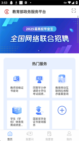 教育部政务服务平台[图1]