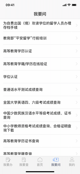 教育部政务服务平台[图4]