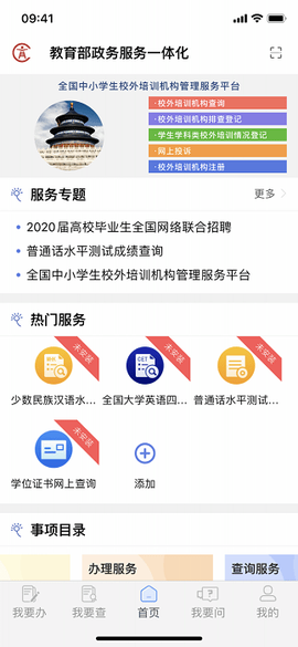教育部政务服务平台截图3