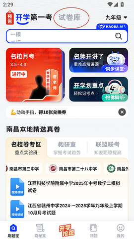 考霸刷题宝[图1]
