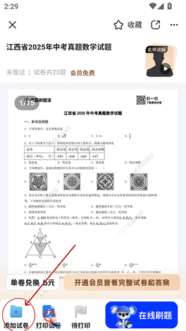 考霸刷题宝[图3]