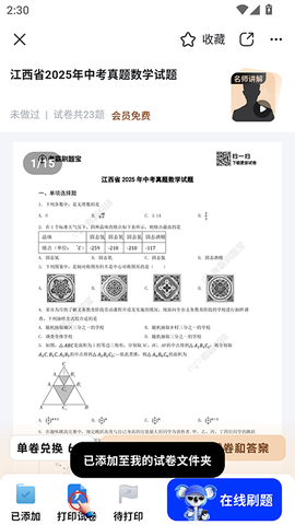考霸刷题宝[图5]