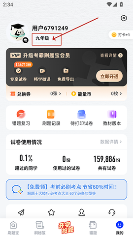考霸刷题宝[图7]