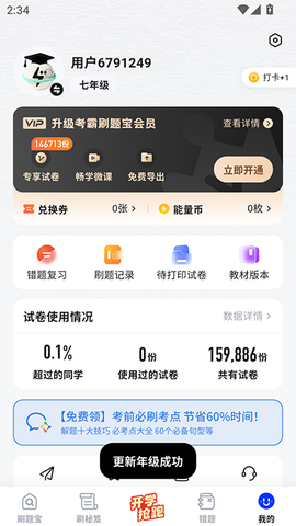 考霸刷题宝[图9]