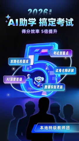考霸刷题宝截图1