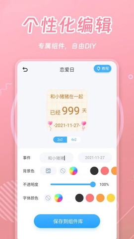 天天小组件截图1