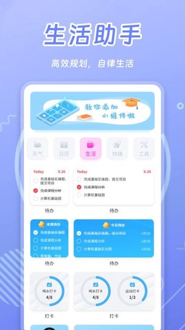 天天小组件截图3