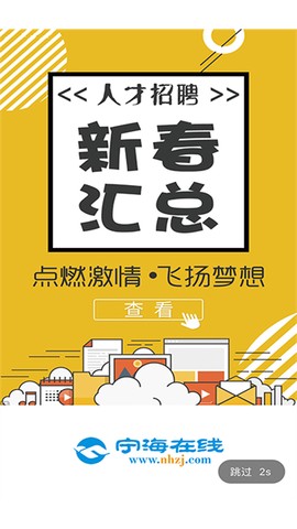 宁海在线截图1