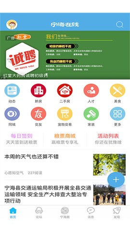 宁海在线截图2