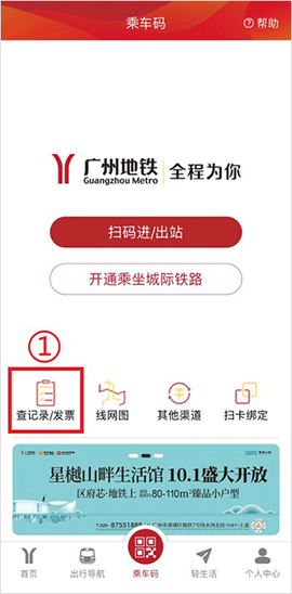 广州地铁[图1]