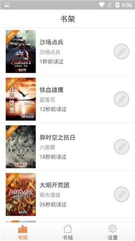 铁血读书app截图1
