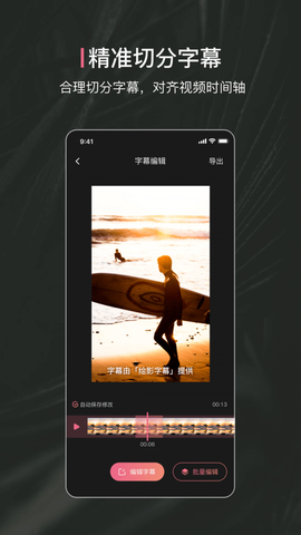 绘影字幕截图1