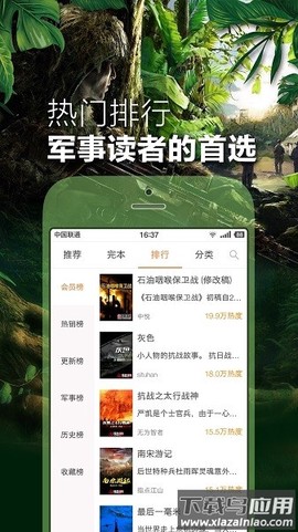 铁血读书app截图3