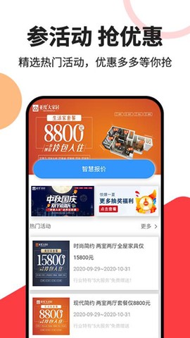 亚度美家截图2