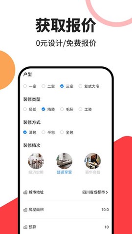 亚度美家截图3