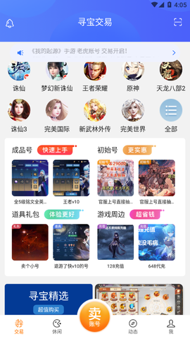 寻宝网交易截图1