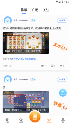 寻宝网交易截图3