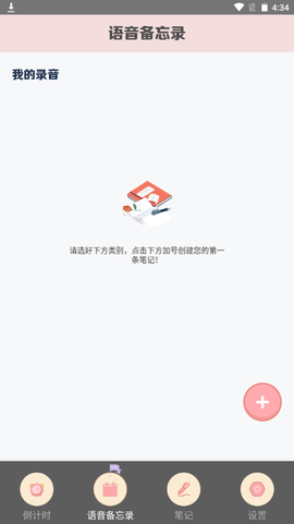 专业语音备忘录[图1]