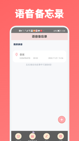 专业语音备忘录截图3