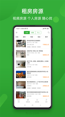 房产超市截图3