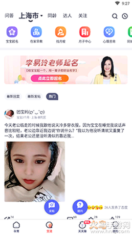 妈妈帮截图3