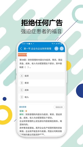 中级会计考试截图3