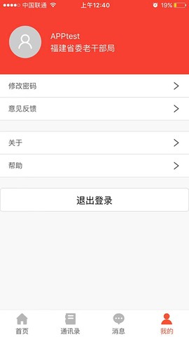 福建老干部截图3