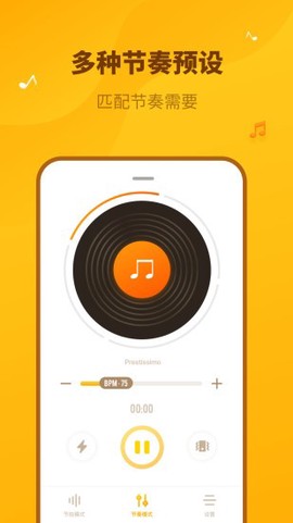 口袋节拍器截图3