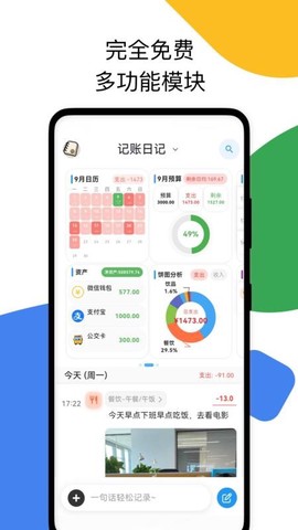 我的记账日记[图1]