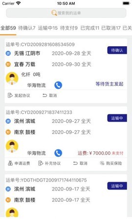 指北针货主截图1