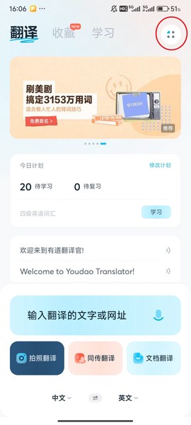 有道翻译官官方版[图1]