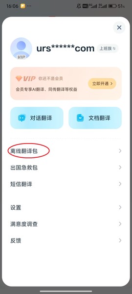 有道翻译官官方版[图2]
