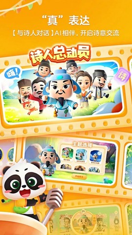 毛豆爱古诗截图1