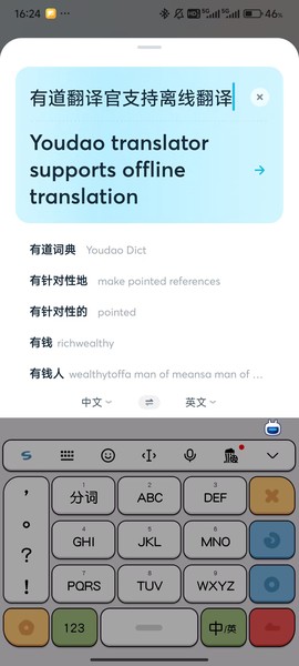 有道翻译官官方版[图4]