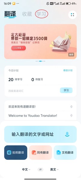 有道翻译官官方版[图5]
