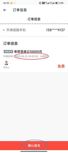 有道翻译官官方版[图8]