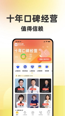 给力心理截图3