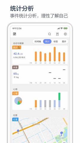 时间戳日记截图3