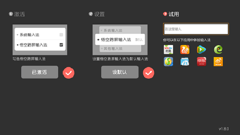 悟空跨屏输入法截图1